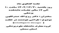 قابل توجه اعضای محترم هیات علمی فراخوان جلسه گفتگوی ماه